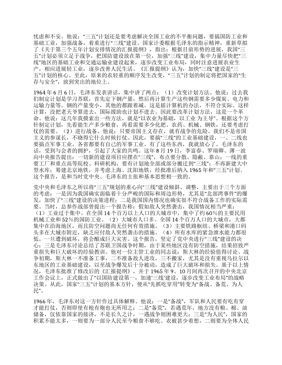 三项建设的历史成就_第2页