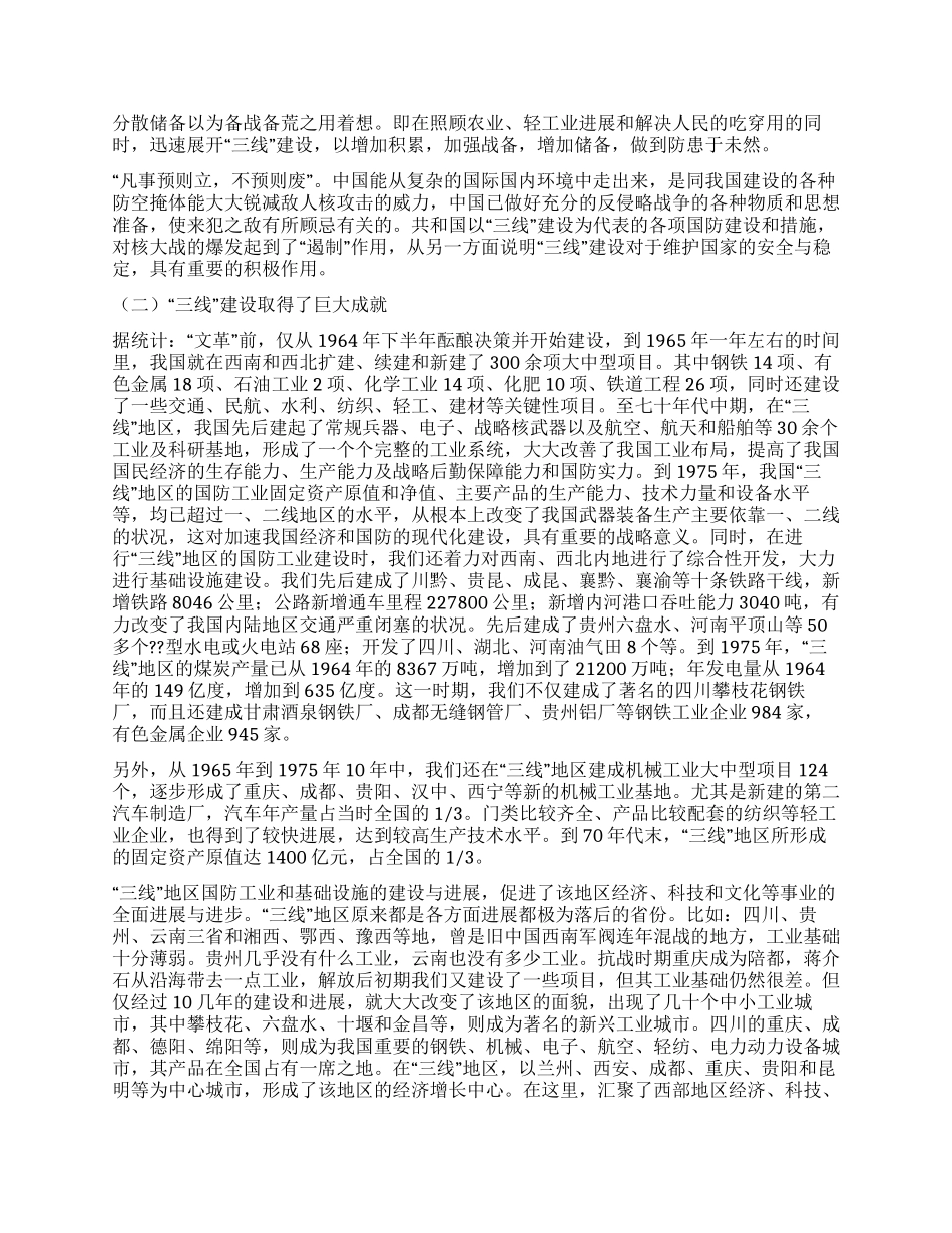 三项建设的历史成就_第3页