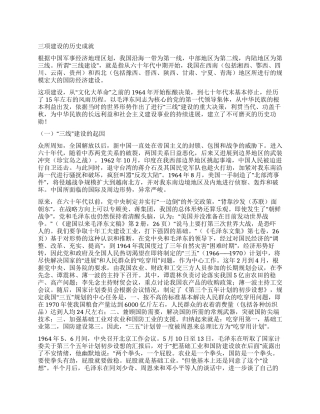 三项建设的历史成就