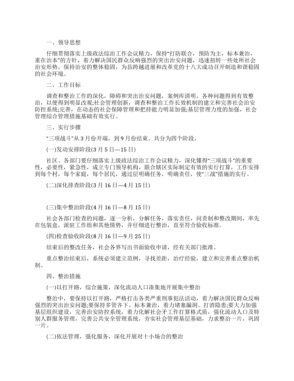 三项战役实施方案_第1页