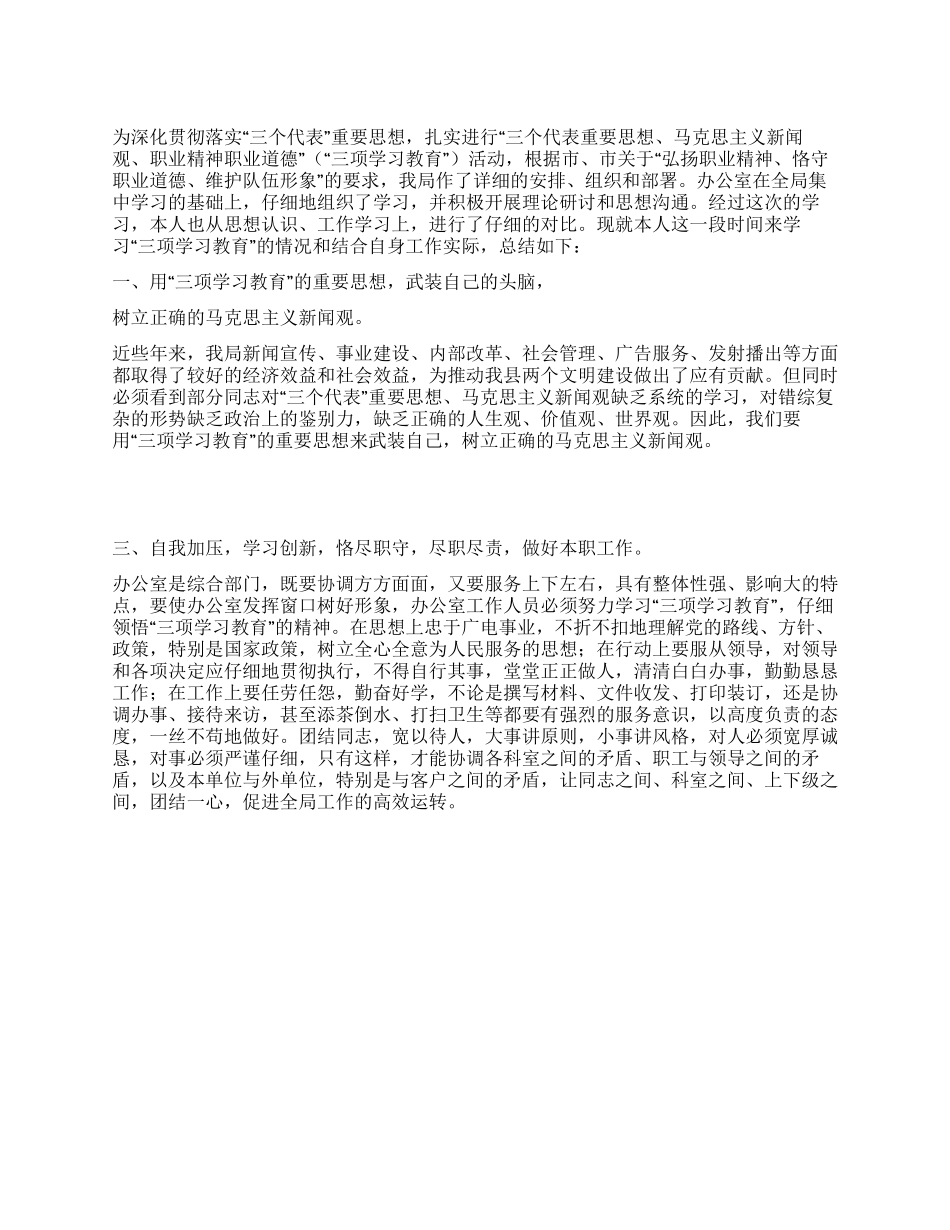 三项学习教育心得体会_第1页