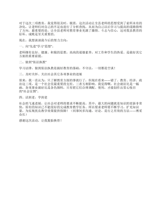 三项教育学习心得