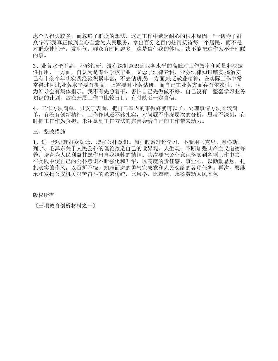 三项教育剖析材料之一_第2页