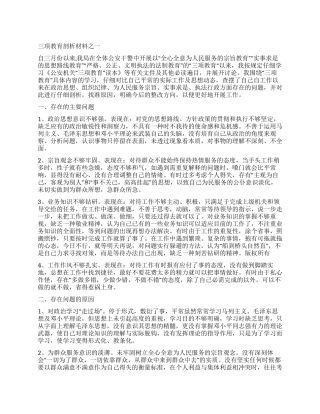 三项教育剖析材料之一