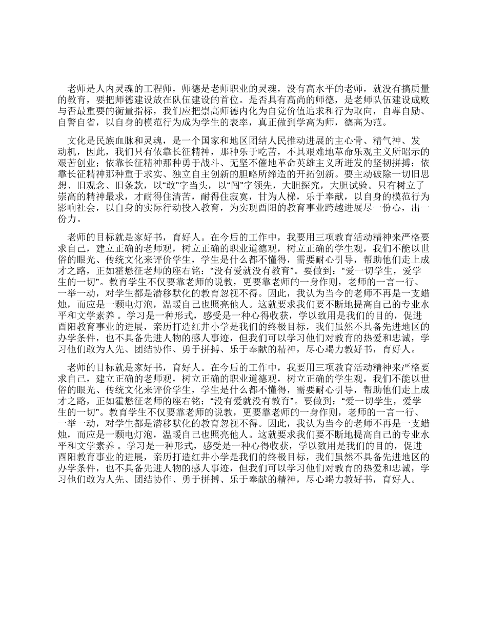 三项教育活动学习的心得体会_第1页
