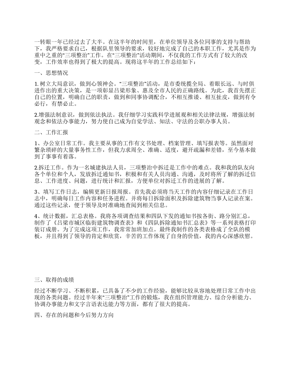 三项整治个人总结_第1页