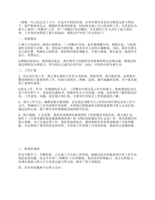 三项整治个人总结