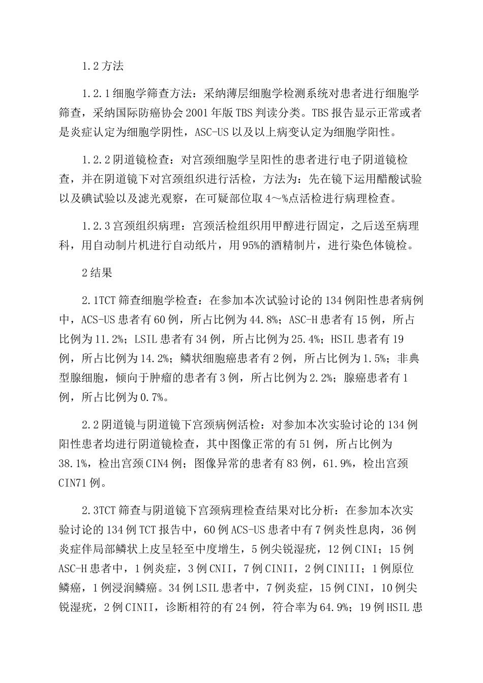 三阶梯诊断技术在宫颈疾病中的应用_第2页