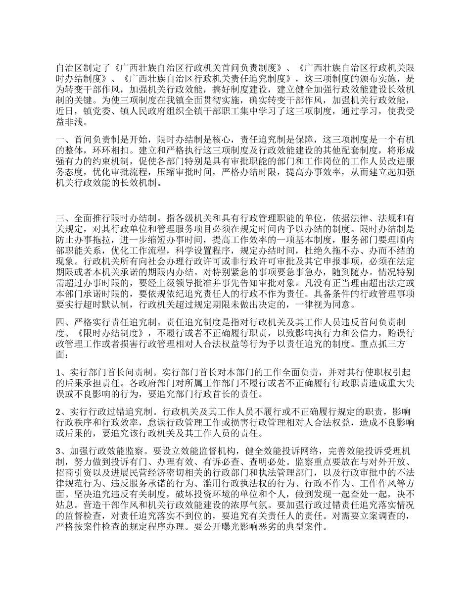 三项制度心得体会文章_第1页