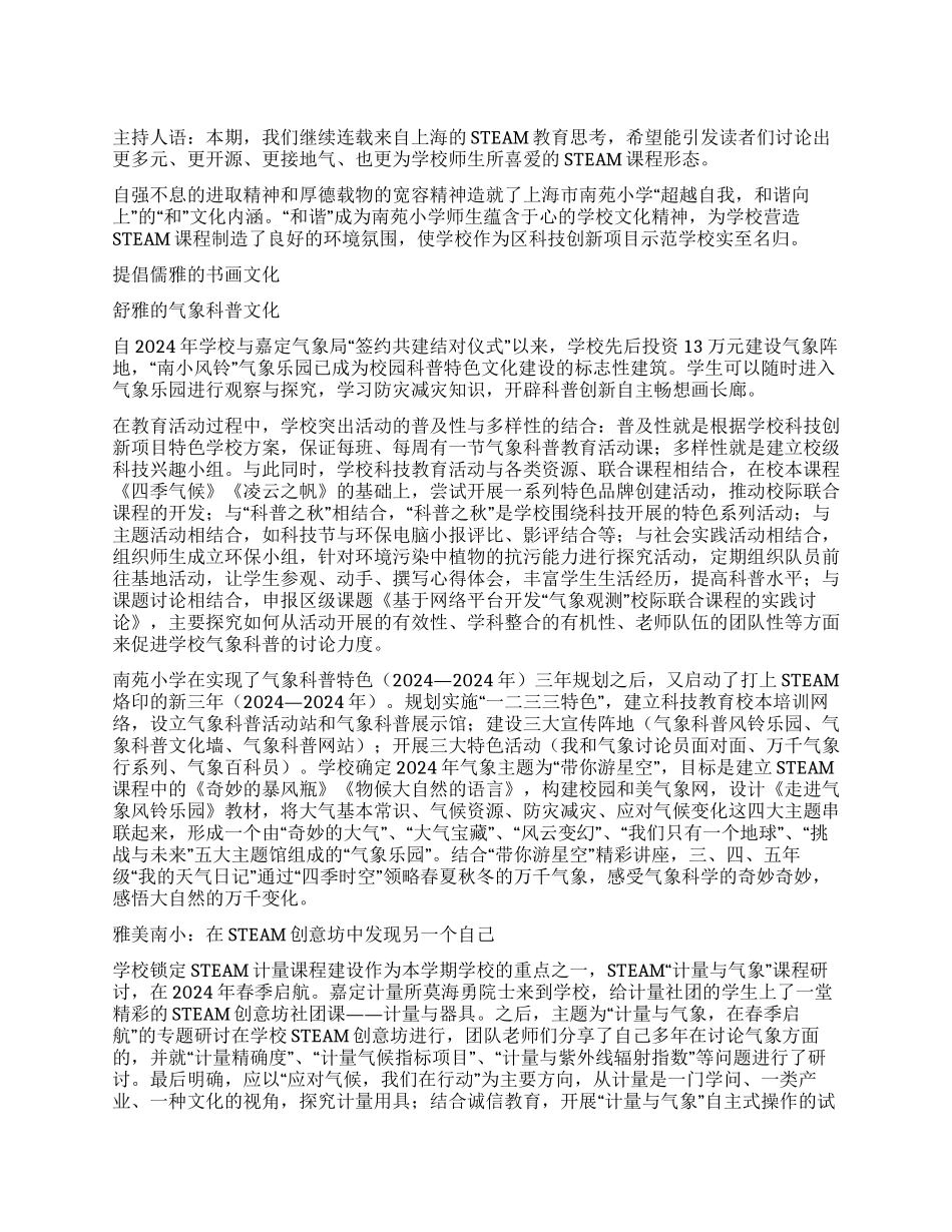 三项特色贯穿STEAM主线_第1页