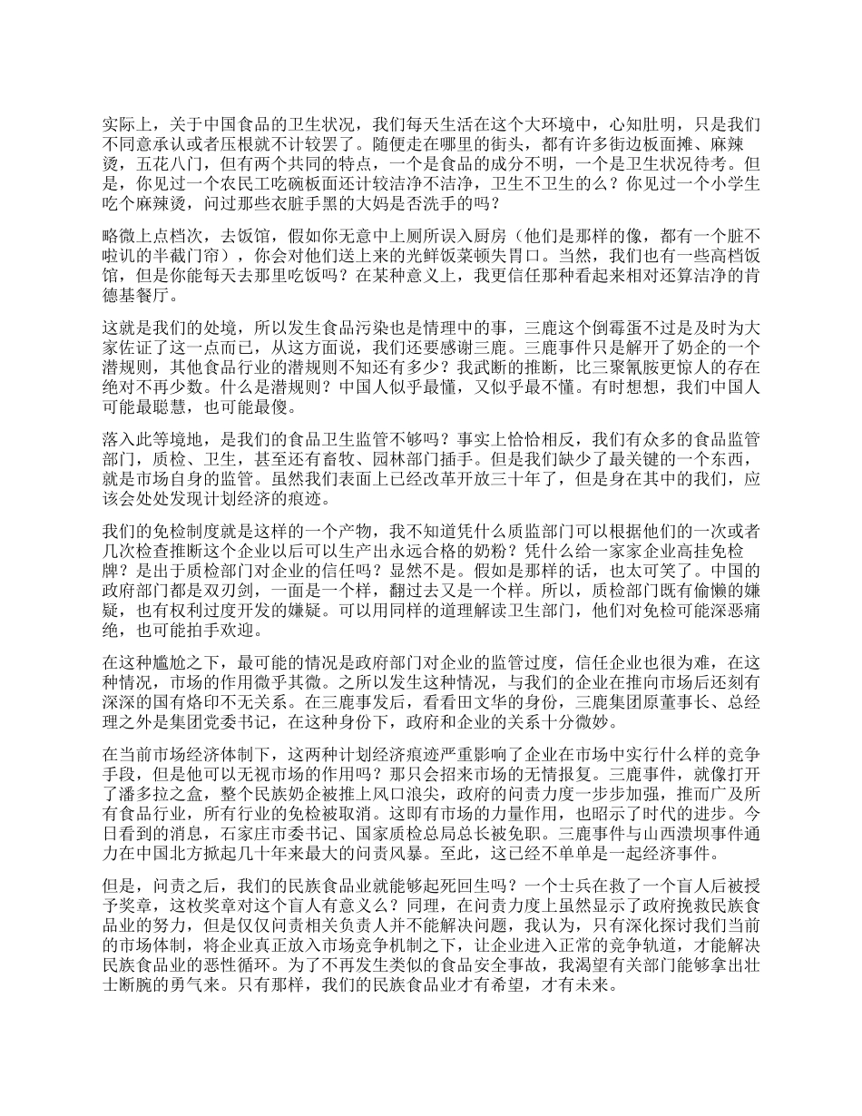 三鹿之后民族食品业的未来在哪里_第1页