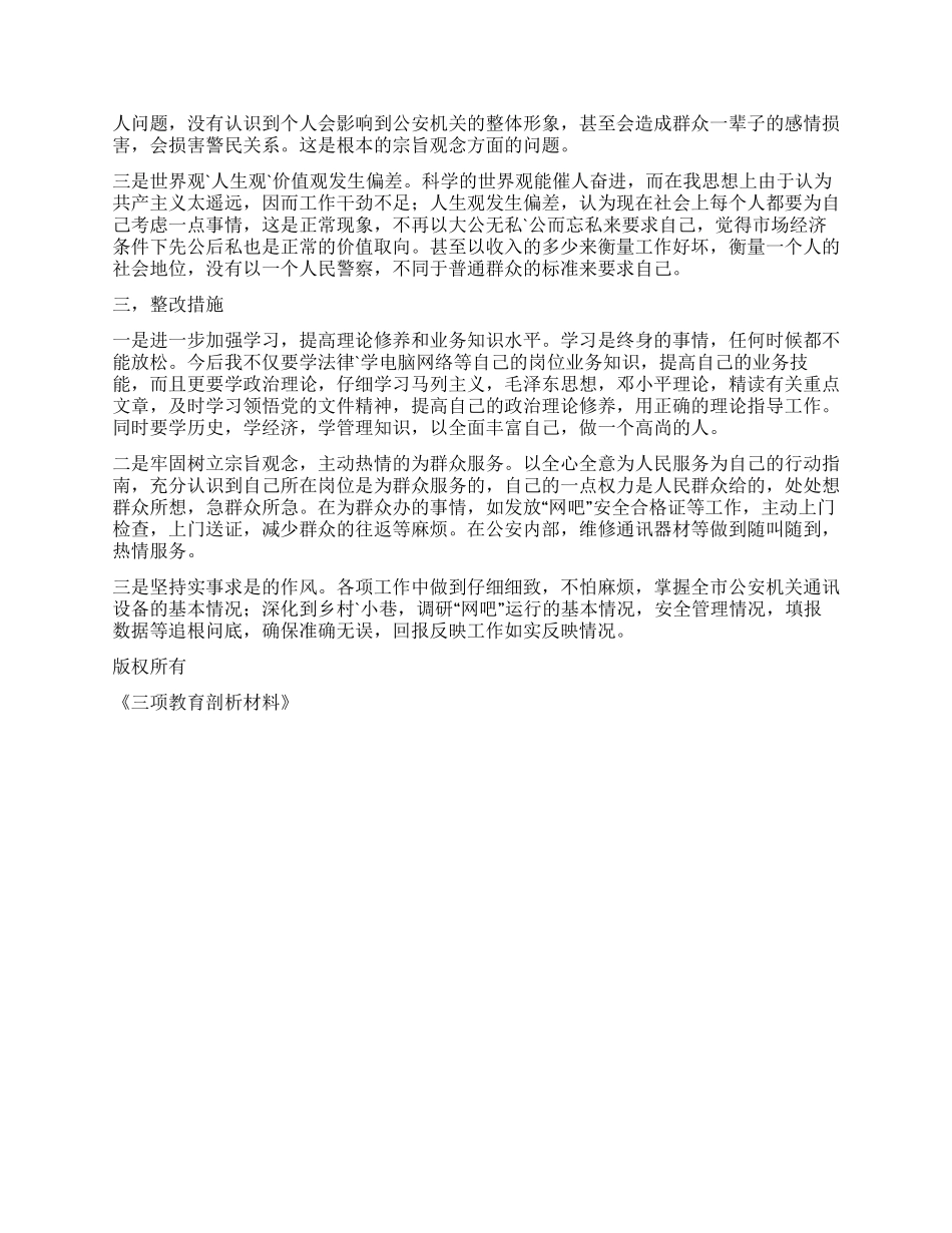 三项教育剖析材料_第2页