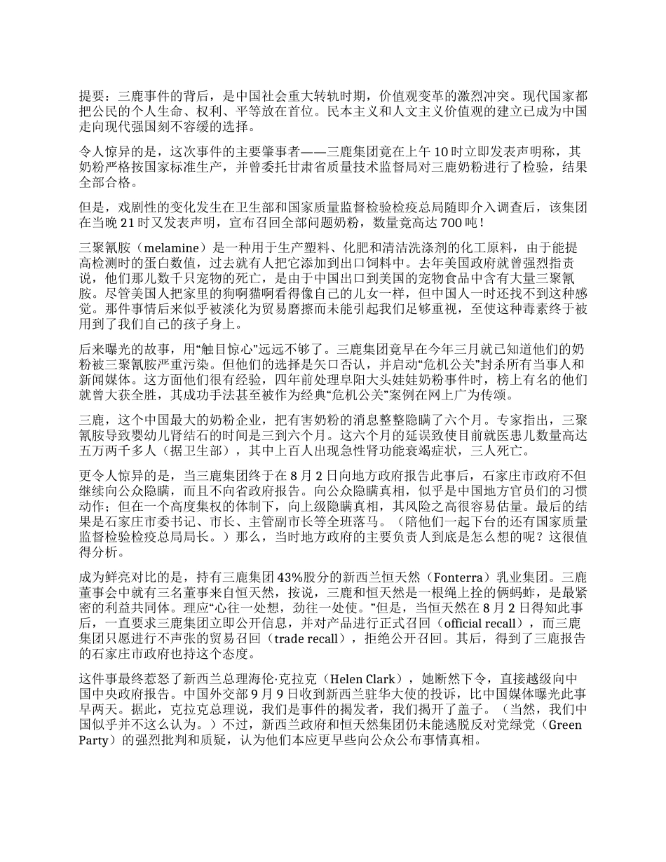 三鹿事件彰显价值冲突_第1页