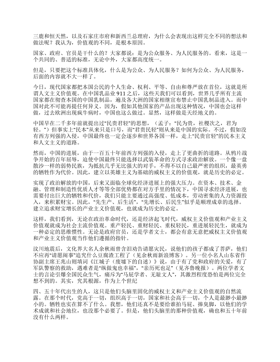 三鹿事件彰显价值冲突_第2页