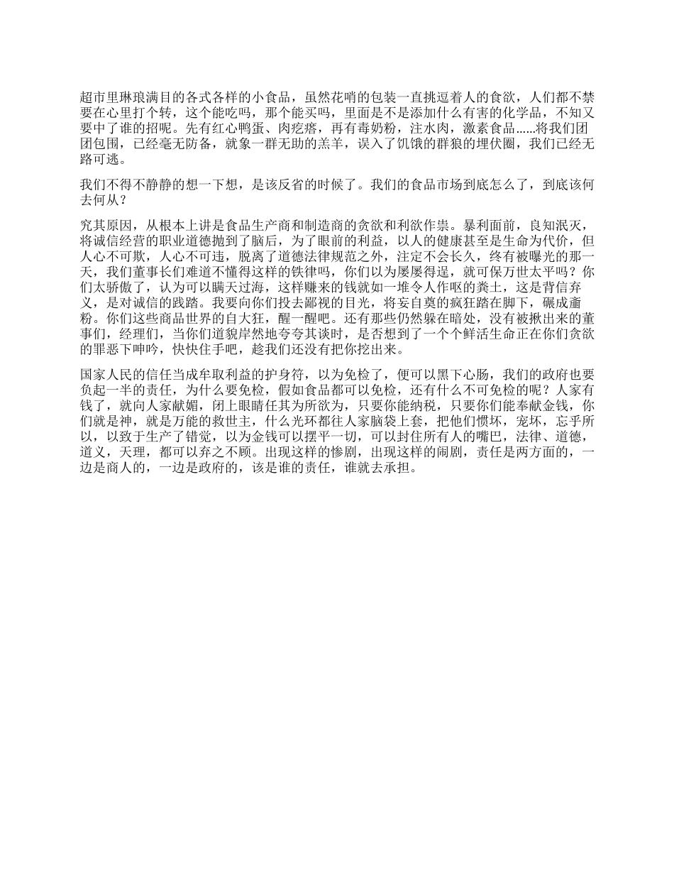 三鹿事件心得体会三鹿谁在骑着你到处乱跑_第1页