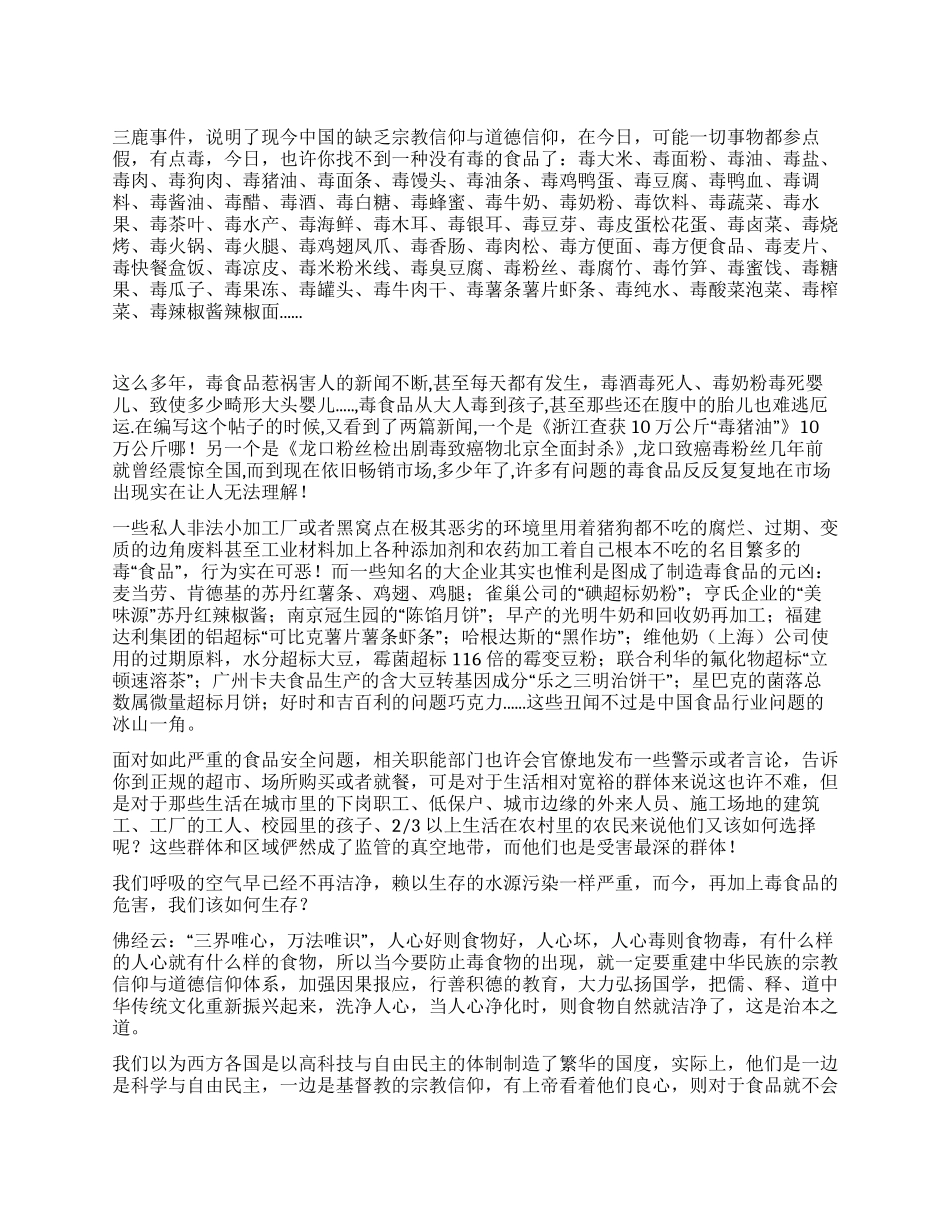 三鹿启示重建中华民族的宗教信仰与道德体系_第1页