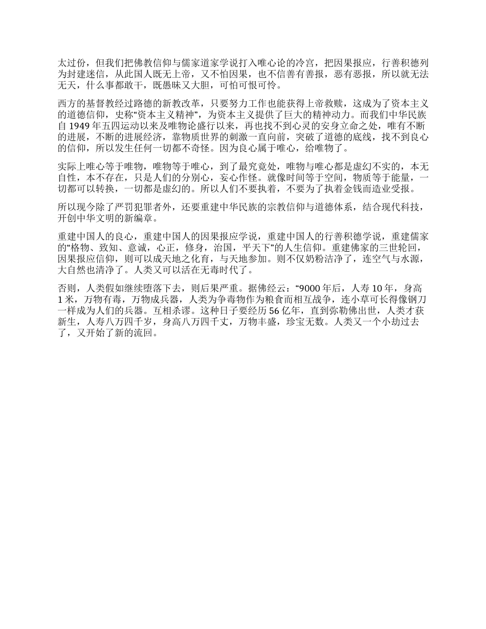 三鹿启示重建中华民族的宗教信仰与道德体系_第2页
