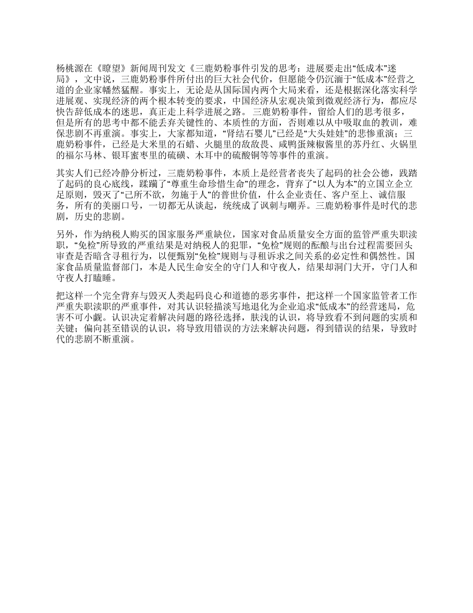 三鹿奶粉事件不是“低成本迷局_第1页