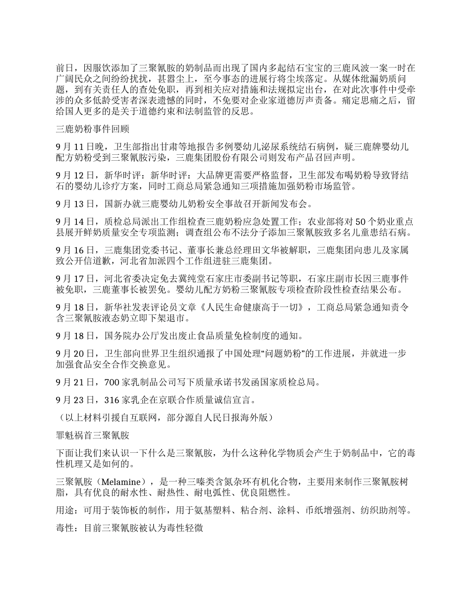 三鹿事件背后的反思_第1页