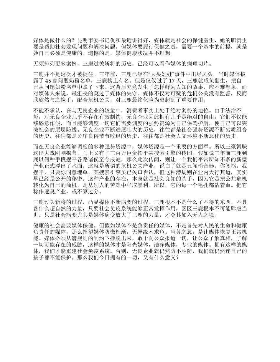 三鹿事件无良公关凸显媒体病变_第1页