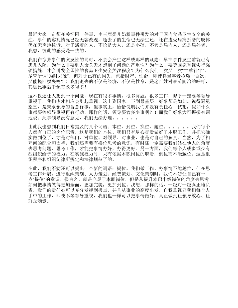 三鹿事件心得体会从三鹿奶粉事件谈责任心说起_第1页
