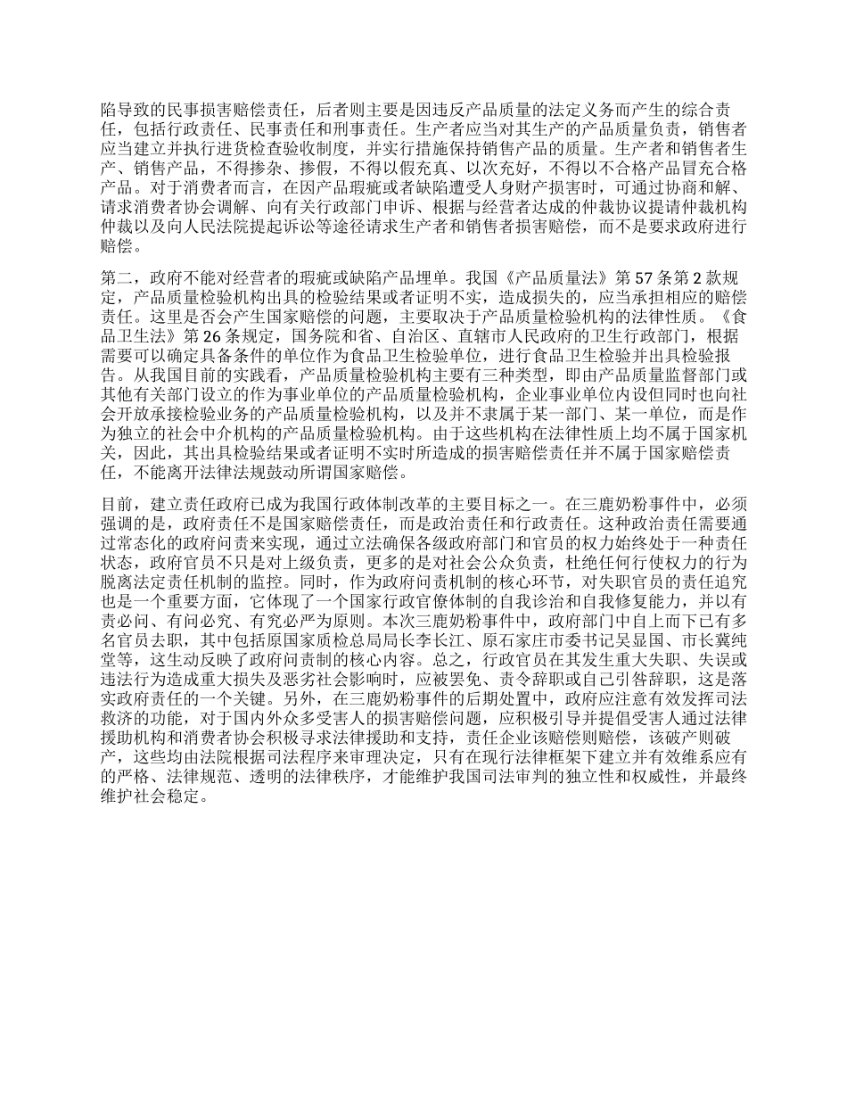 三鹿奶粉事件中的政府责任界限_第2页