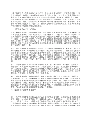 三鹿奶粉事件中的政府责任界限