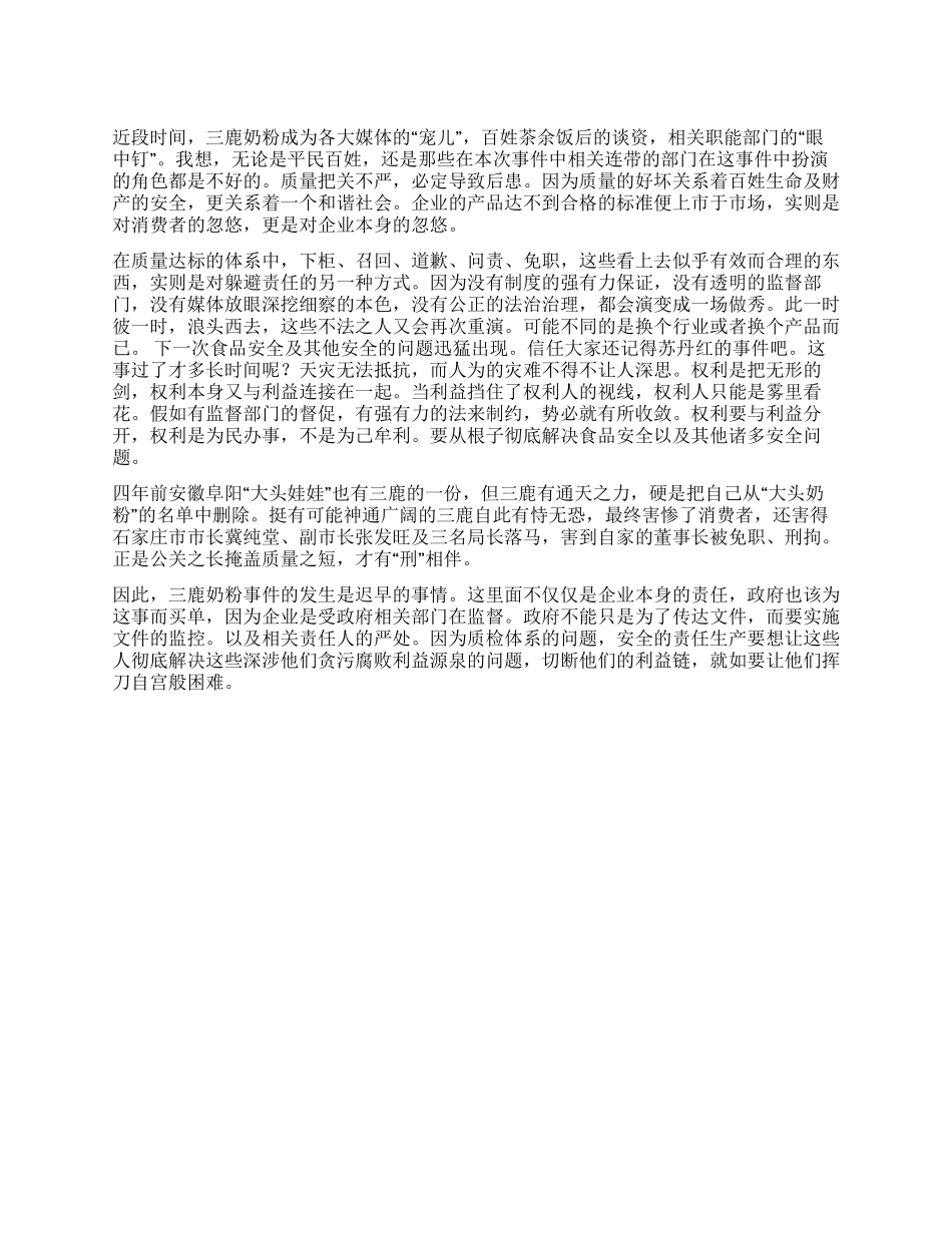 三鹿奶粉事件引发的感言_第1页
