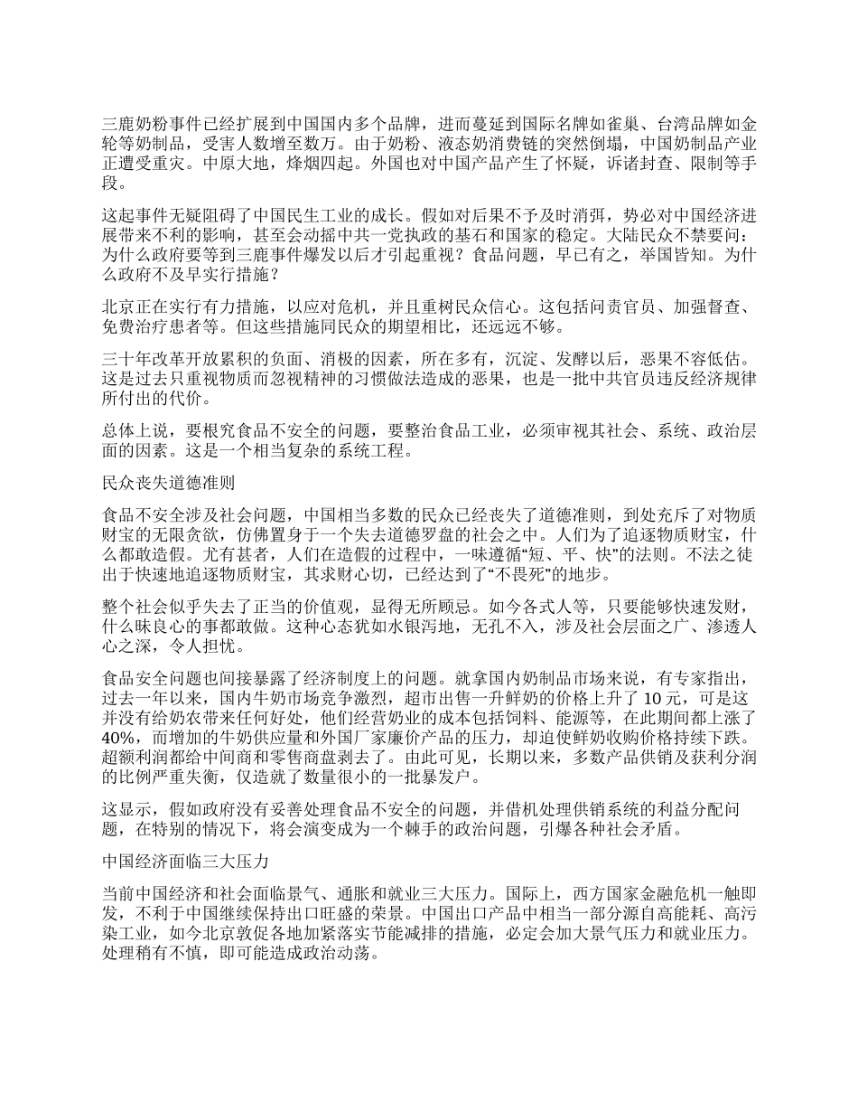 三鹿奶粉事件引人深思_第1页