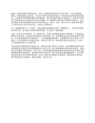 三鹿奶粉事件国家的应急处理