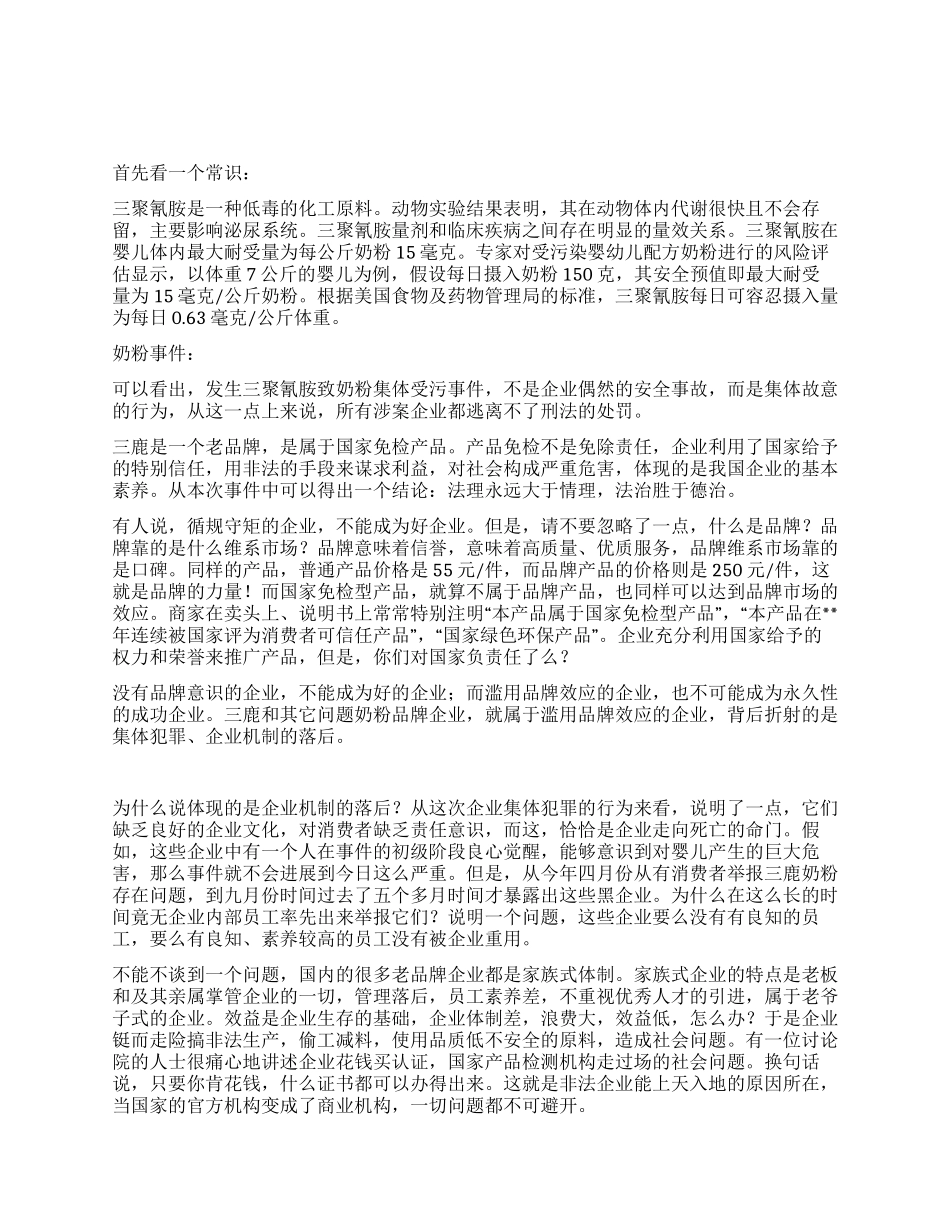 三鹿奶粉事件体现了什么_第1页