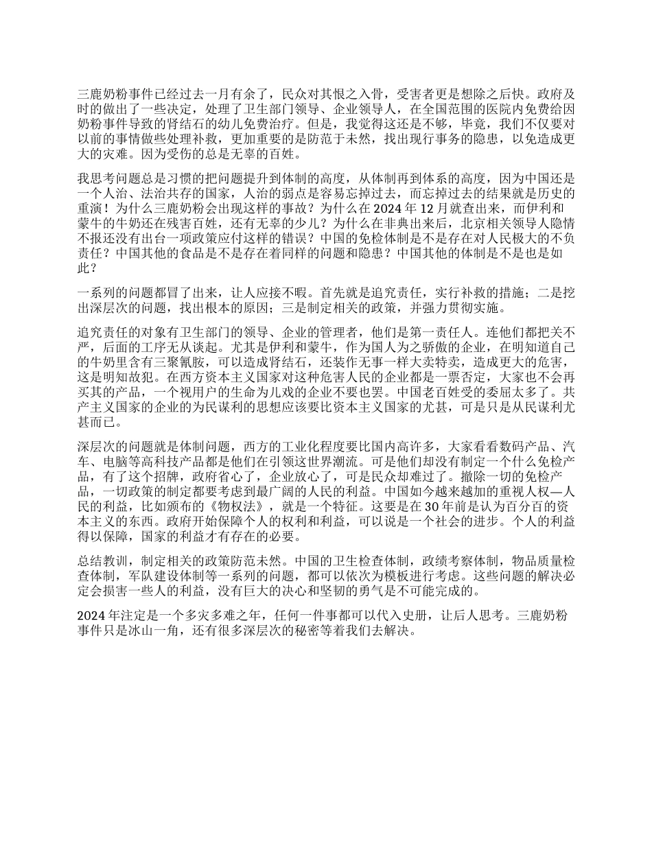三鹿奶粉事件引发的思考_第1页