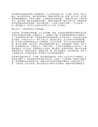 三鹿奶粉事件的心得体会