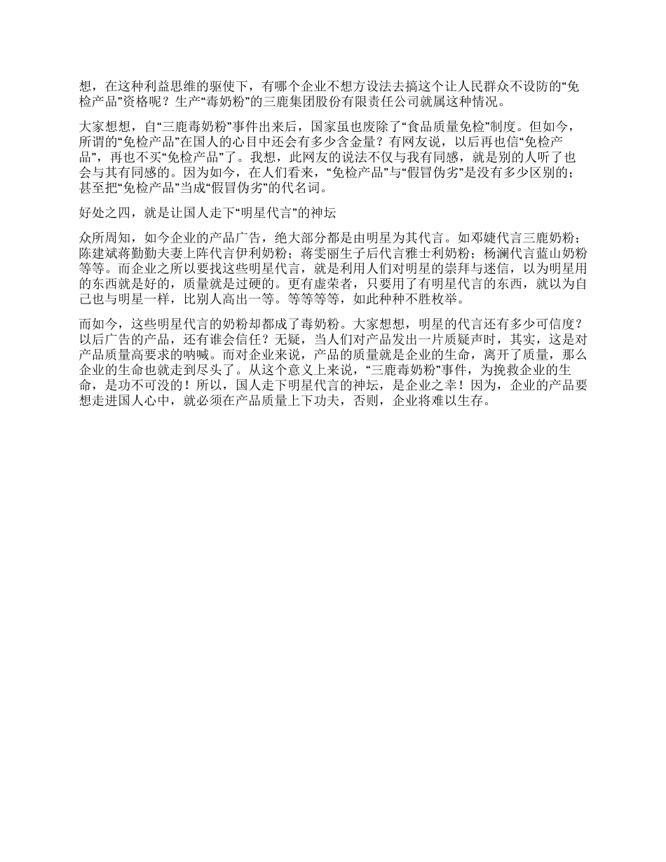 三鹿奶粉事件的反思三鹿毒奶粉的“四大好处_第2页