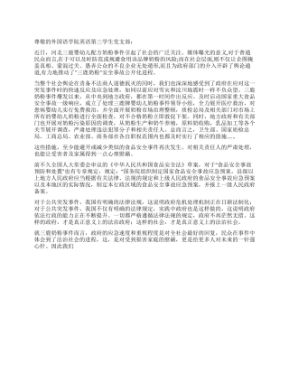 三鹿奶粉事件思想汇报