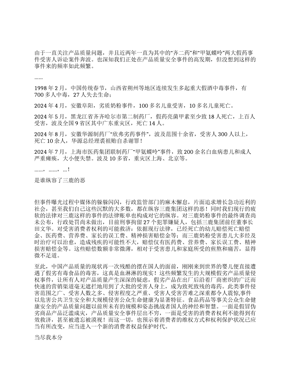 三鹿奶粉事件我们有没有尽我们当尽的本分_第1页