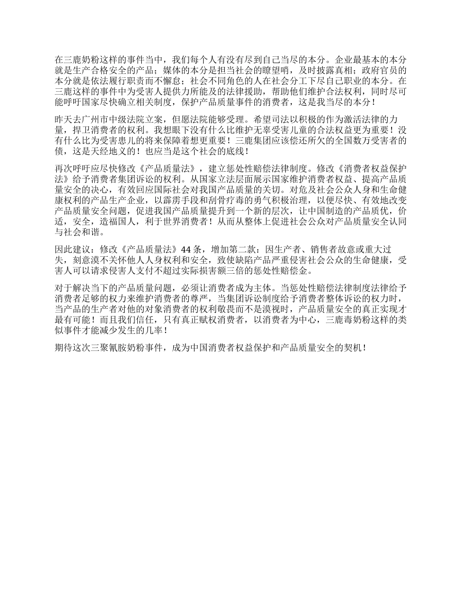 三鹿奶粉事件我们有没有尽我们当尽的本分_第2页