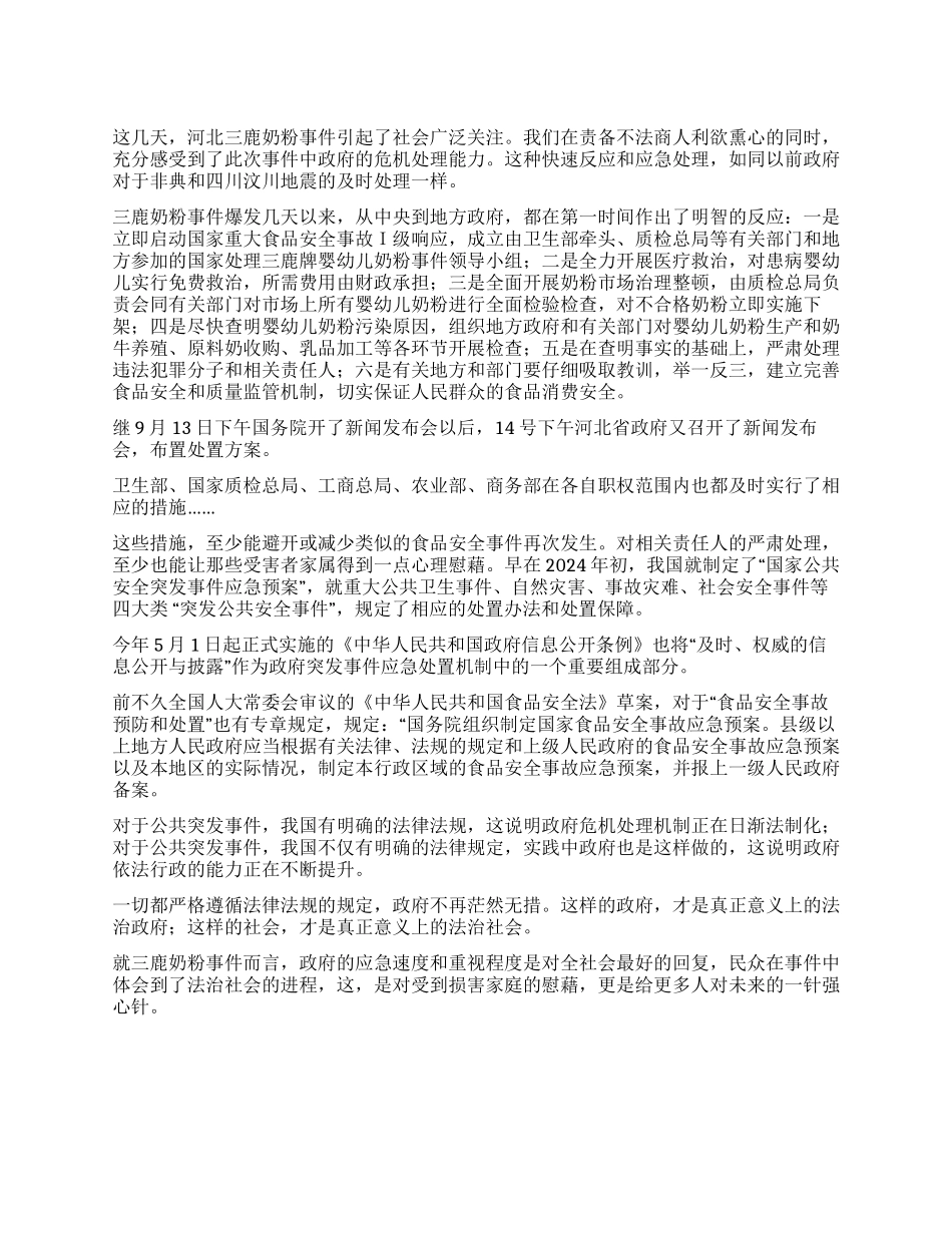 三鹿奶粉事件折射出政府危机处理能力_第1页