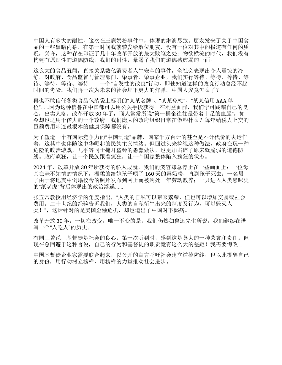 三鹿奶粉事件的思考_第1页