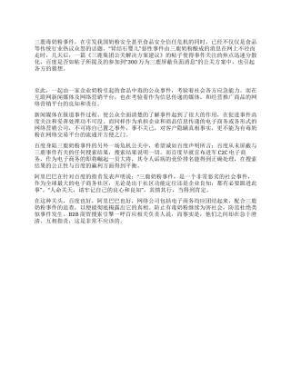 三鹿奶粉事件考验网络平台社会良知和责任