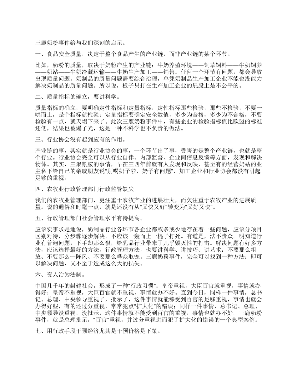 三鹿奶粉事件给与我们的启示_第1页