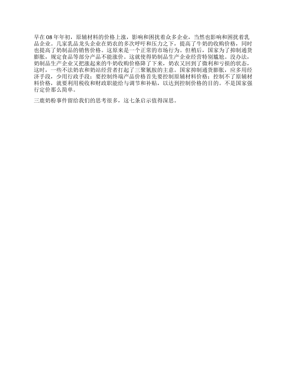 三鹿奶粉事件给与我们的启示_第2页