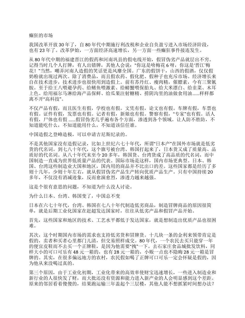 三鹿奶粉事件背后的原因_第1页