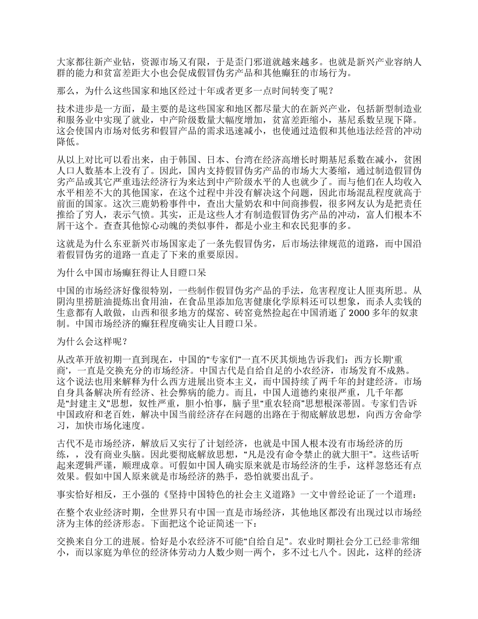 三鹿奶粉事件背后的原因_第2页