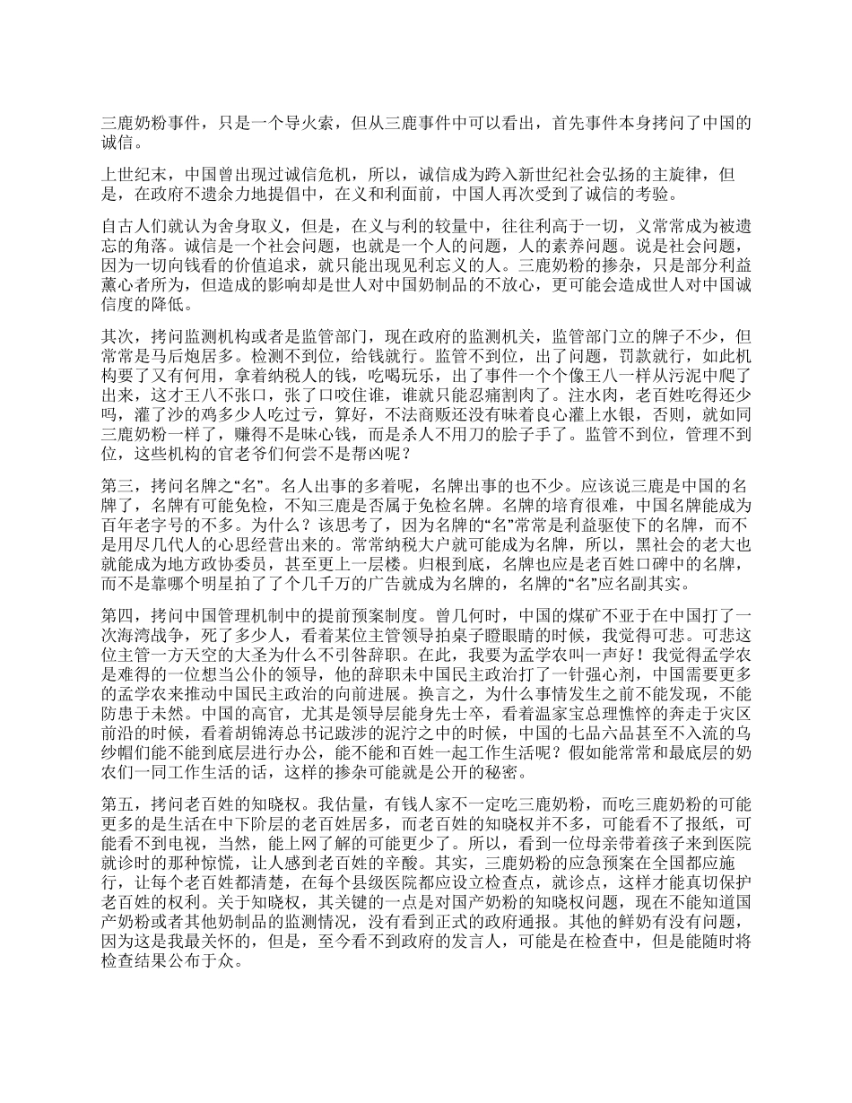 三鹿奶粉拷问了什么_第1页