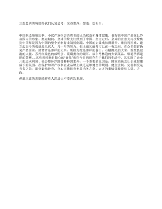 三鹿悲剧的反复思考