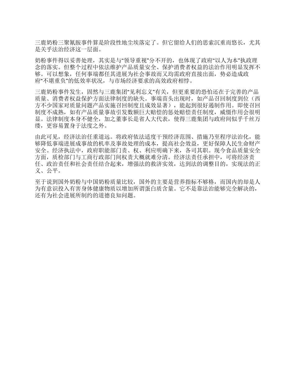 三鹿奶粉事件背后的点滴思考_第1页