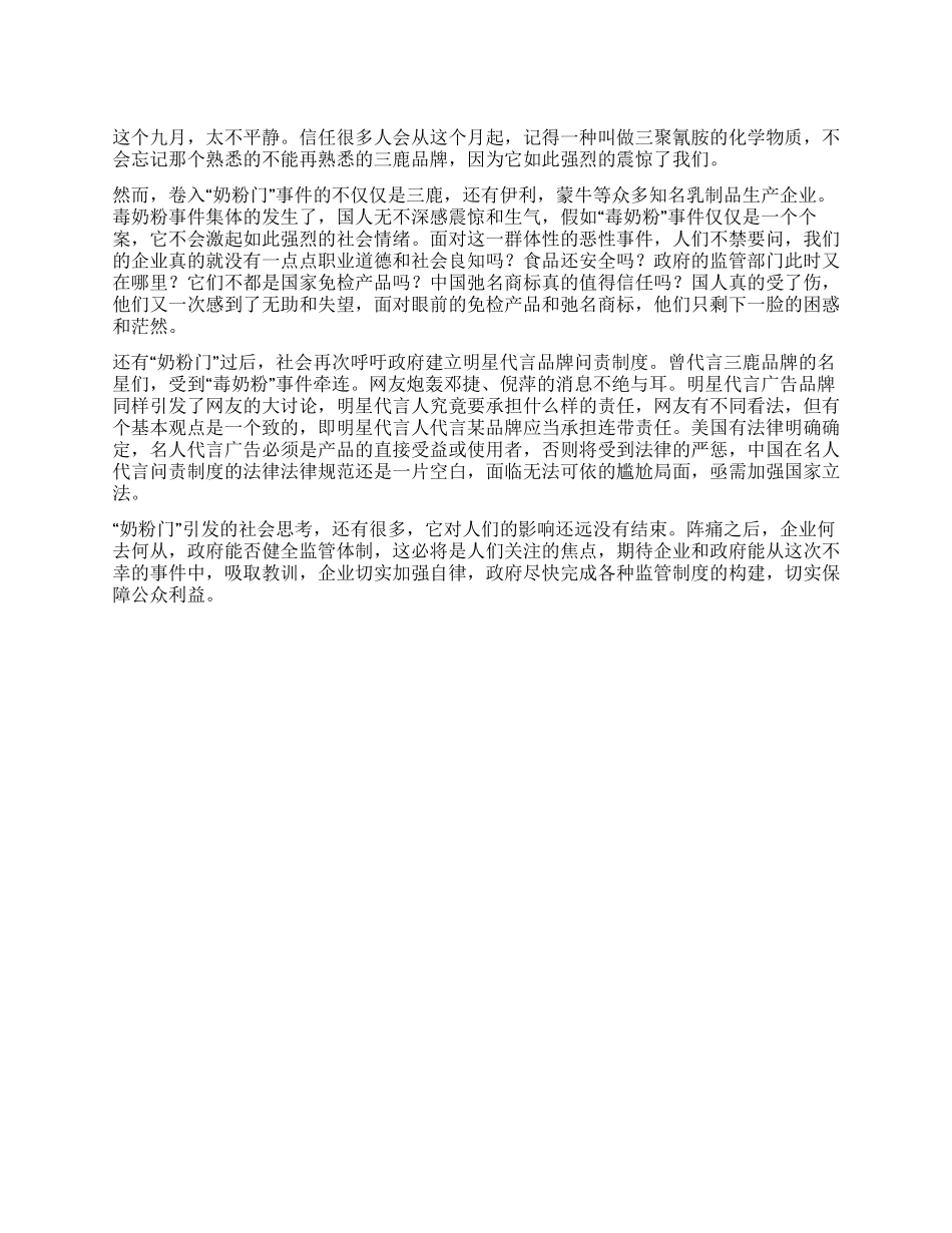 三鹿毒奶粉事件引发的地震_第1页