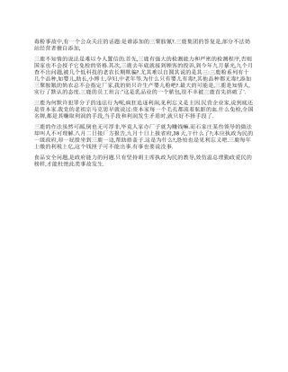 三鹿毒奶粉事件心得体会见利忘义