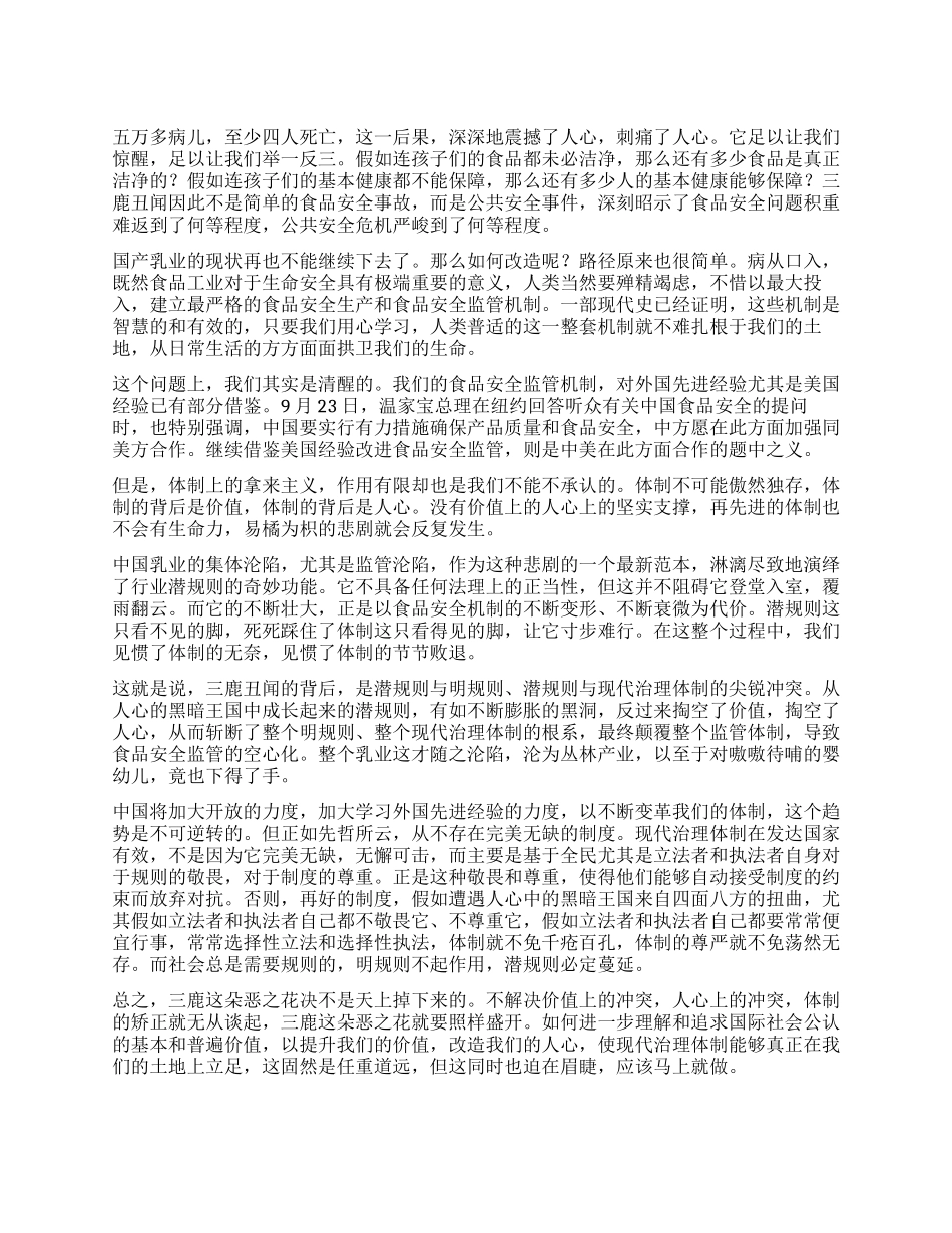 三鹿奶粉给世人的思考_第1页